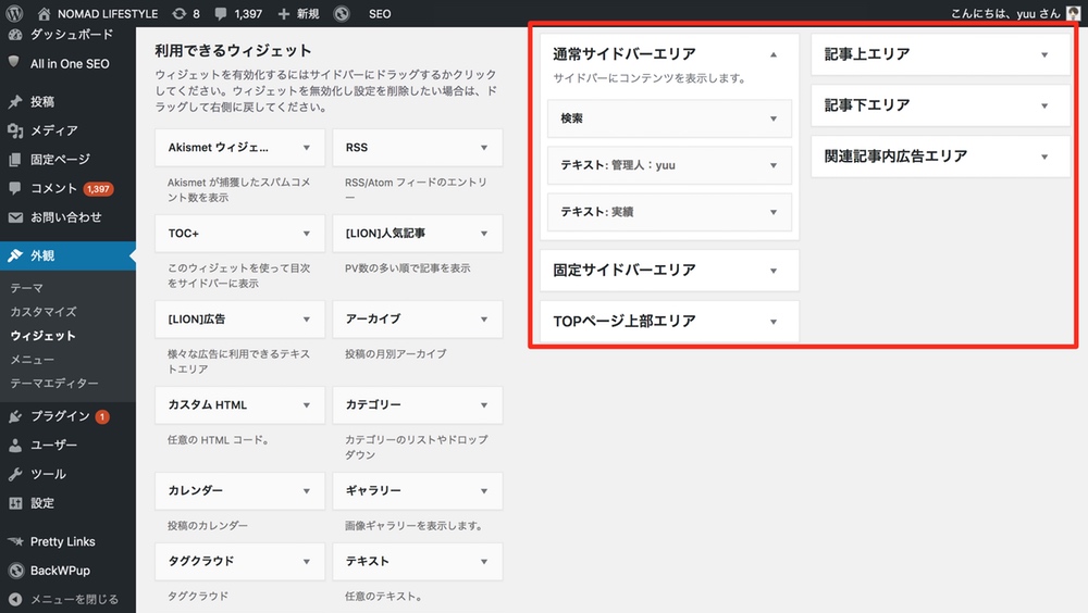 例:無料テーマのウィジェット