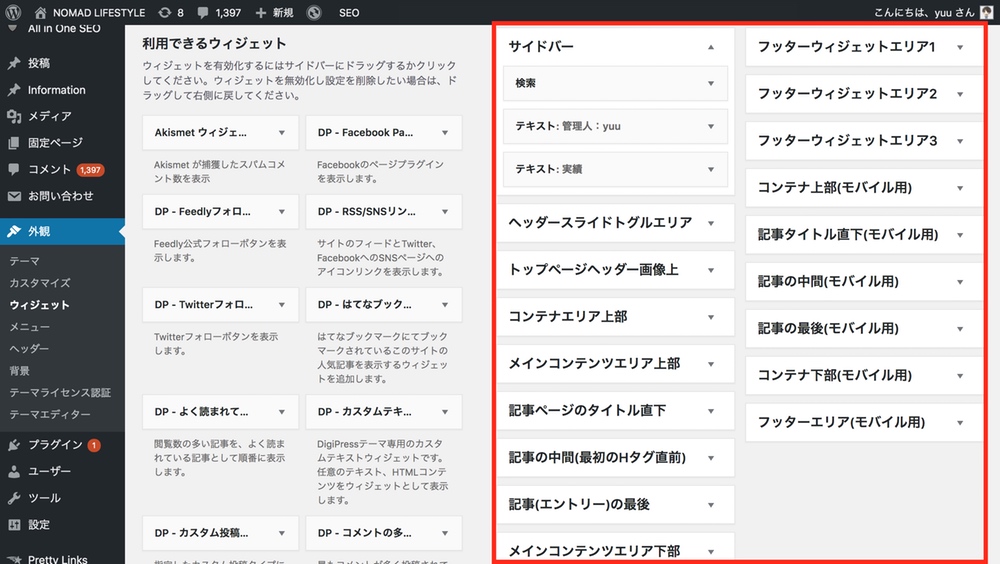 例:有料テーマのウィジェット